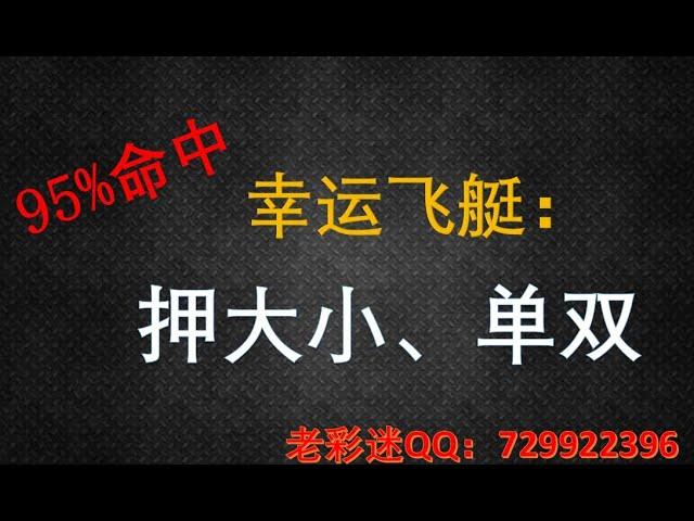 幸运飞艇技巧大小单双玩法，简单的技术，加上100%能够执行的资金管理，才可以实现盈利！