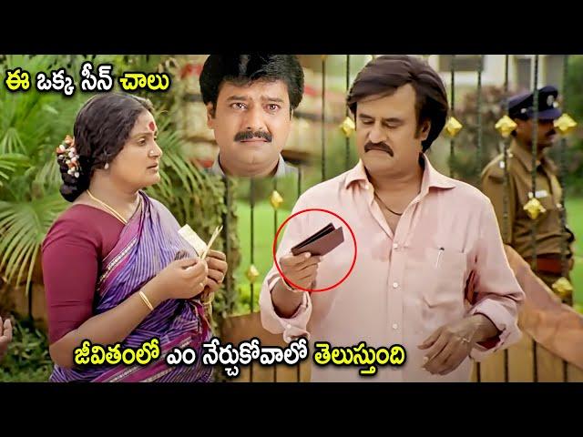 Rajinikanth Biggest Blockbuster Movie Emotional Scene | Telugu Movies | Cinema Chupistha