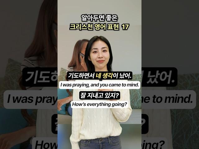 기도하면서 네 생각이 났어  #shorts