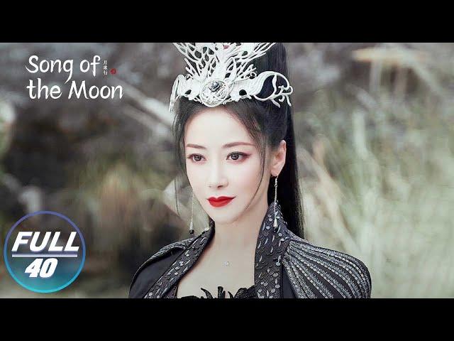 【FULL】 Song of the Moon EP40：The Return of the King of Luoge | 月歌行 | iQIYI