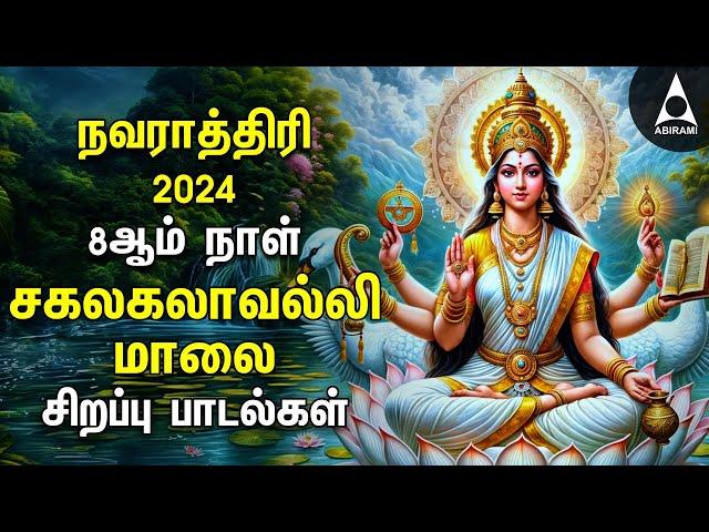 Navarathiri 2024 | Saraswathi Devi Bakthi Padalgal | Tamil Devotional Songs on Kalaivani