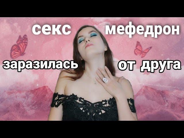 ЖЁСТКИЙ СЕКС ПОД МЕФЕДРОНОМ 18+ СОЛЕВОЙ ПРИТОН