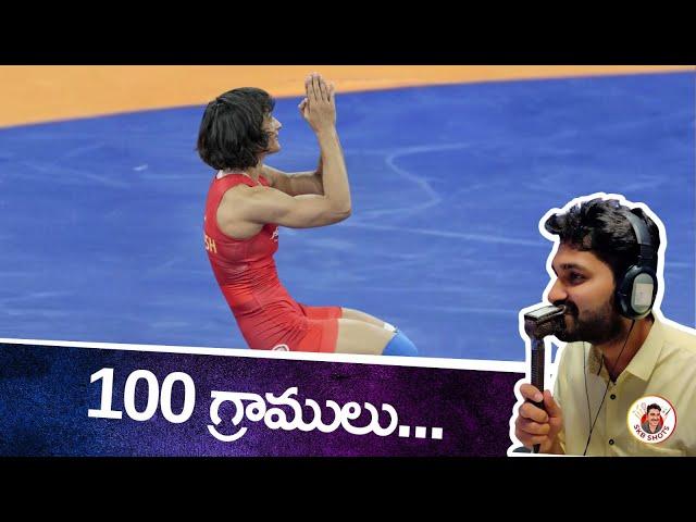 Vinesh Phogat In The Paris Olympics | 100 g | Disqualification | CAS Appeal