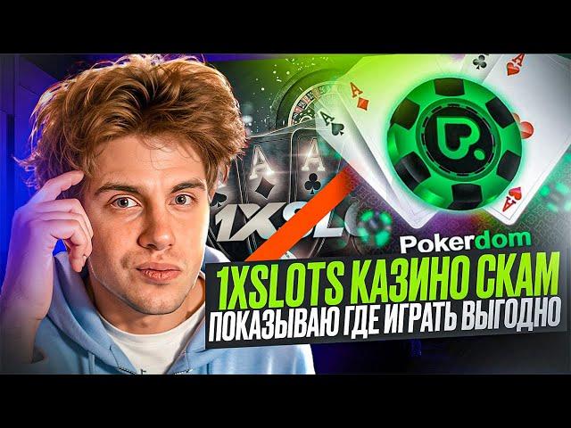  ПЛЮСЫ и МИНУСЫ Pokerdom Казино в 2024 - Большая Проверка | Pokerdom Бонусы | Промокоды Pokerdom