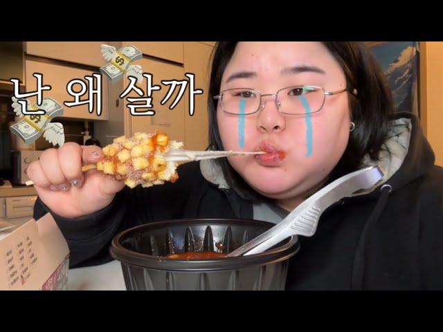 중고거래 70만원 사기 먹고 떡볶이 먹는 여인