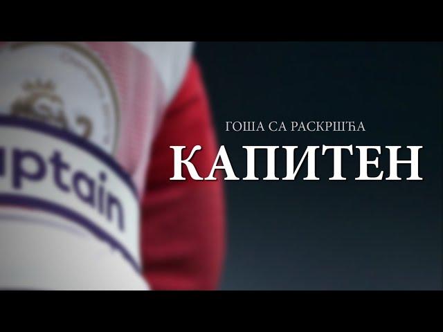 Goša sa Raskršća - KAPITEN (2020)