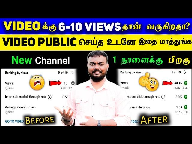 5-6 Views தான் வருகிறதா -Views Adigarippathu Eppadi Tamil | views increase pannuvathu eppadi