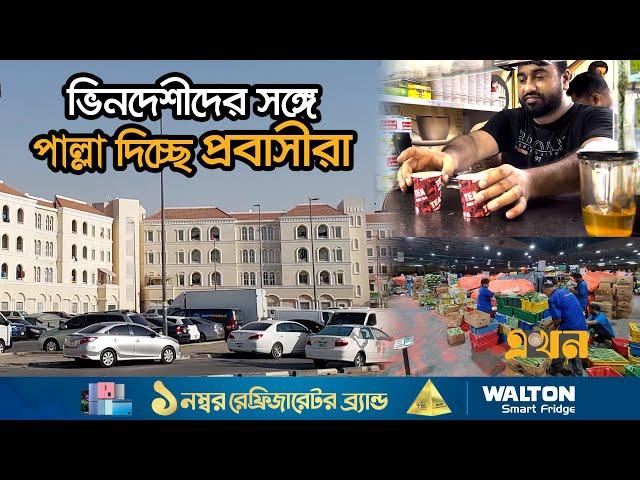 দুবাইয়ে বাড়ছে বাংলাদেশি ব্যবসায়ীদের সংখ্যা | UAE Visa Update | Business | Ekhon TV