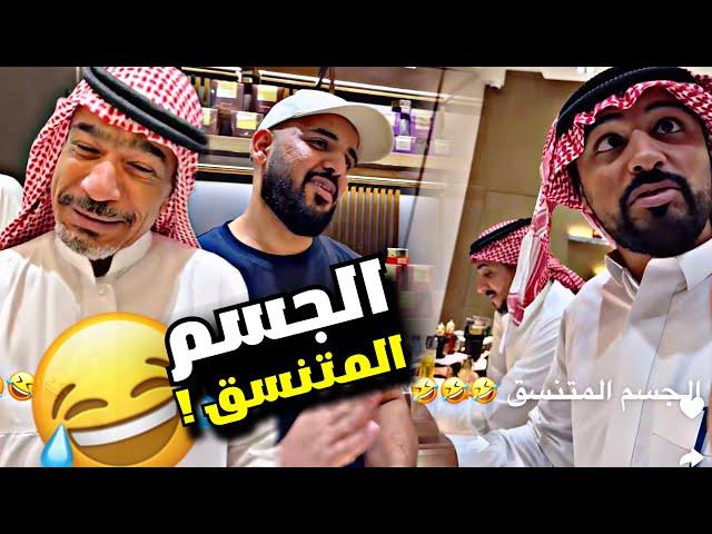 الجسم المتنسق  | سنابات مرتضى السلمان