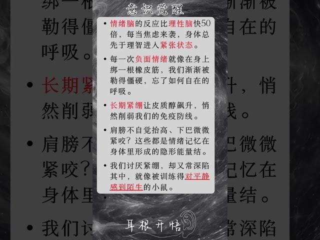 意识觉醒 012 #耳根开悟 #意识探索