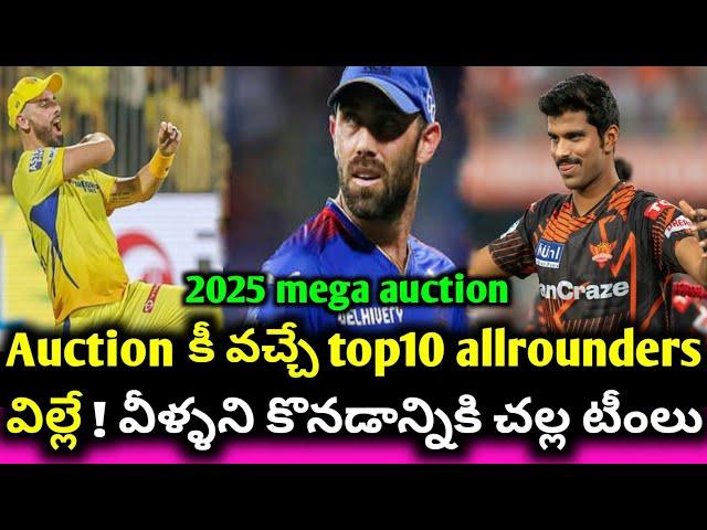 2025 ipl Mega auction released top 10 all rounders || cric news Telugu channel