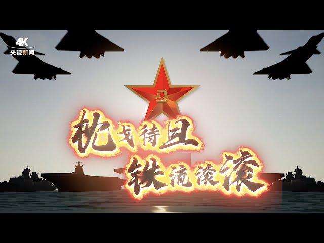 转！超燃！4K视频看中国军人演训 | CCTV