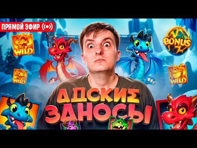 ZLOY Словил Топовый Икс! Бонуски Онлайн! #buster #zubarefff #evelone192! Заносы Недели!