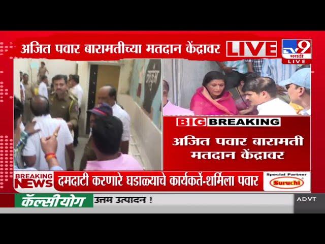 Baramati मतदारसंघात आरोप-प्रत्यारोपाच्या फैरी |  Maharashtra Vidhan Sabha Election Update