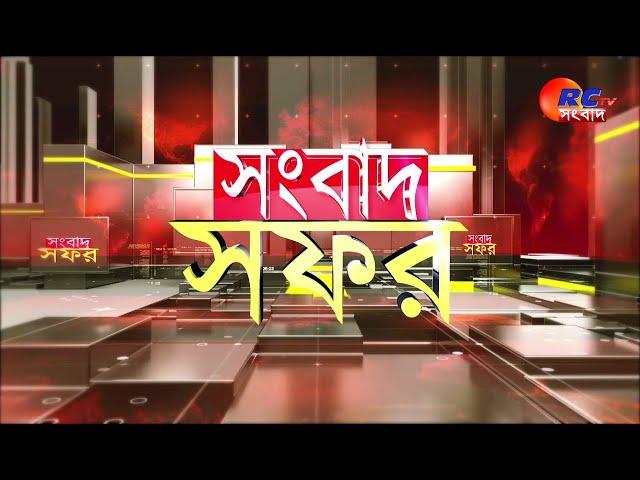  LIVE NEWS |রায়গঞ্জ ইউনিভার্সিটিতে ভিসি ঘেরাও  | Rctv Sangbad