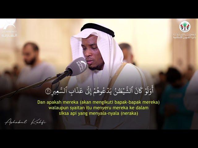 Surah Luqman dan Terjemahan | Syeikh Ahmad Mukhtar