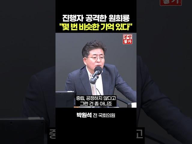 진행자 공격한 원희룡 "몇 번 비슷한 기억 있다"