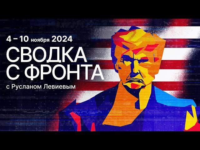 Левиев: помощь Украине при Трампе | Контрнаступление в Курской области (English subtitles)