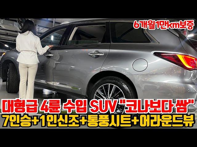 대형급 4륜 수입 SUV "코나보다 싸요!!"풀옵션+7인승+1인신조