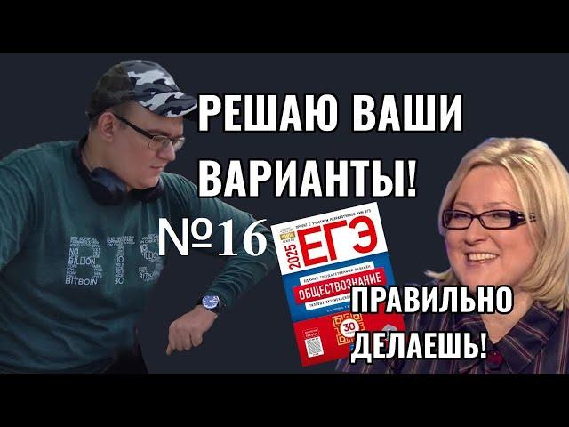 16 вариант Лисковой, Котовой 30 вариантов | ЕГЭ обществознание 2025 | урок Ощепкова Андрея Игоревича