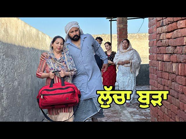 ਲੁੱਚਾ ਬੁੜਾ 27 LUCHA BUDA PUNJABI BEST SHORT MOVIE 2023 | PUNJABI FILM  JATT BEAT RECORD