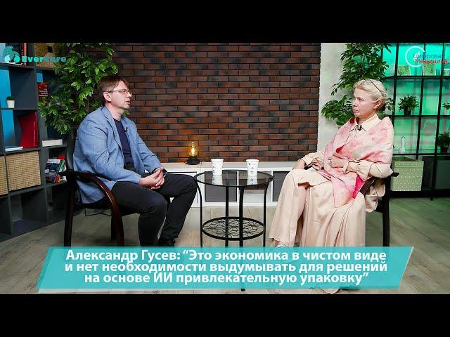 А. Гусев: "Это экономика в чистом виде и нет необходимости выдумывать привлекательную упаковку"