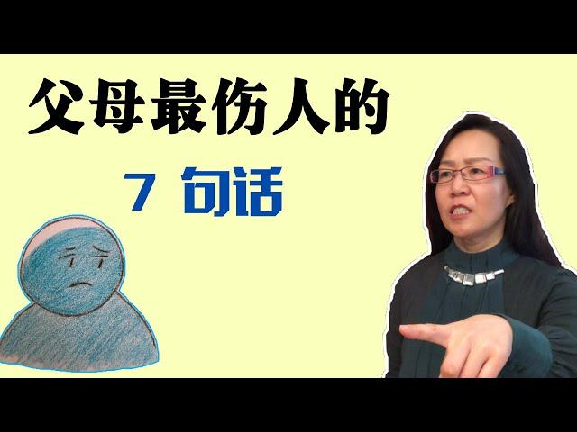 父母最伤孩子 导致心理问题的话 你中了几句？ 心理学