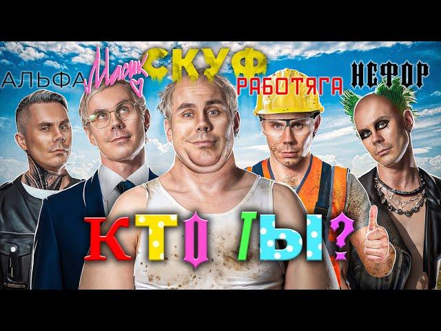 ТРИ УРОВНЯ вашей ЛИЧНОСТИ. КТО ТЫ? — ТОПЛЕС