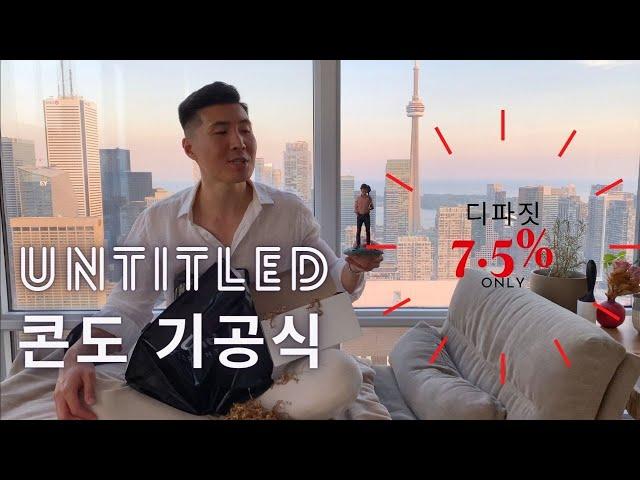 토론토 미드타운의 untitled 콘도 기공식 | 부동산 | 키팍