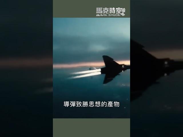 F-4鬼怪II：高空高速戰機的典範 #F4 #F4鬼怪 #軍事裝備  #軍事 #馬克時空