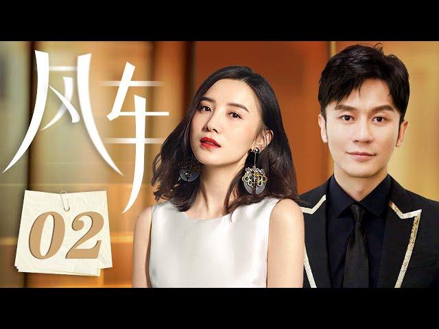 【孔笙导演作品】风车 02 | 宋佳为爱结下两代人的仇怨，李晨虐恋霍思燕勇敢追爱（李晨/霍思燕/宋佳)