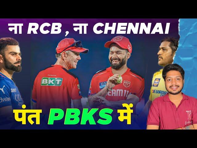 IPL 2025 - Rishabh Pant in PBKS , Auction News | Cricket Fatafat | EP 1365 | MY Cricket Production