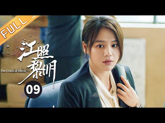 【ENG SUB】《江照黎明 The Crack of Dawn》第9集 张瑶散播马思纯同居的谣言【芒果TV季风频道】