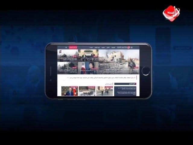 تابعونا على موقع قناة الرشيد الفضائية www.alrasheedmedia.com