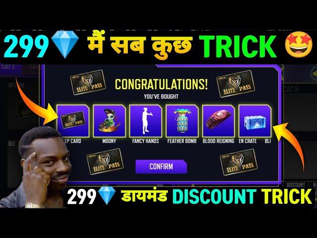 VALUE PACK EVENT FREE FIRE | ELITE PASS IN VALUE PACK| FREE FIRE NEW EVENT| VALUE PACK 299  TRICK