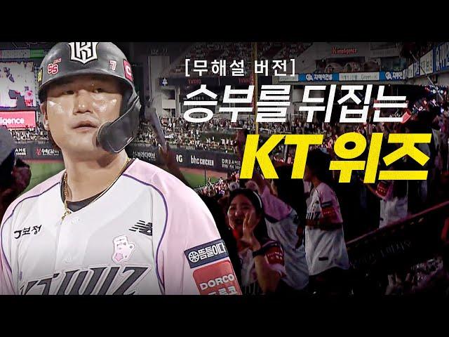 [NC vs KT] (무해설)로 보는 마법 같은 기적! KT 김상수의 위즈 파크 분위기를 뒤집는 역전 적시타! | 6.21 | 크보모먼트 BY 삼진제약 | 야구 하이라이트