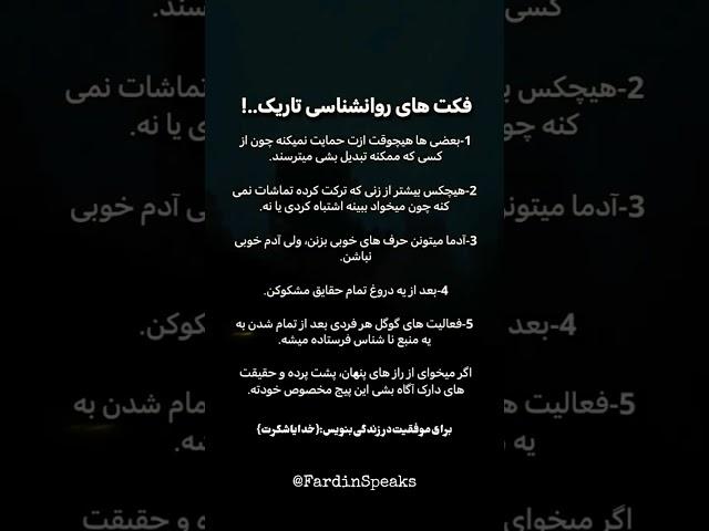 آیا این ها حقیقت دارد؟ #انگیزشی #موفقیت #توسعه_فردی #اعتماد_به_نفس #انگیزه #الله @FardinSpeaks