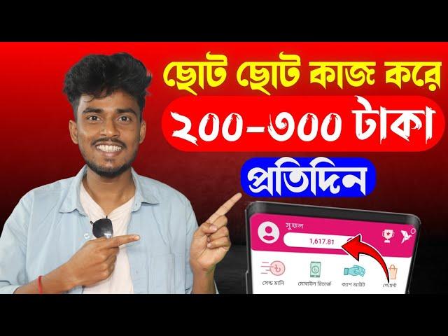 ছোট ছোট কাজ করে প্রতিদিন ২০০-৩০০ টাকা ইনকাম করুন । Onesteptask Microjob Website 2024