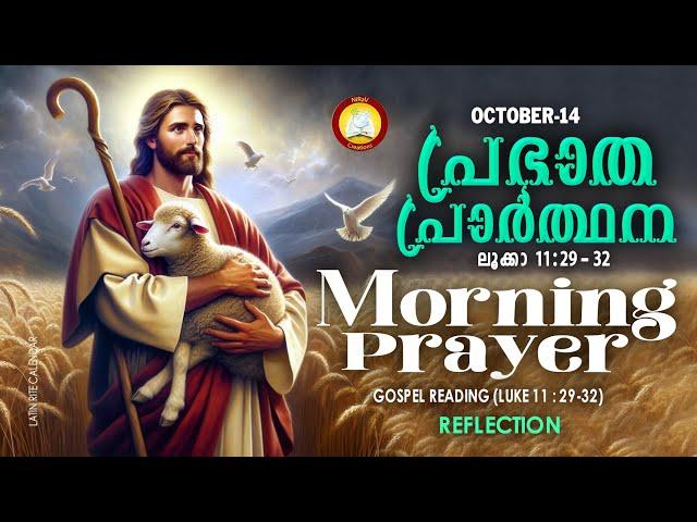 പ്രഭാത പ്രാര്‍ത്ഥനOctober 14 # Athiravile Prarthana 14th October 2024 Morning Prayer & Songs