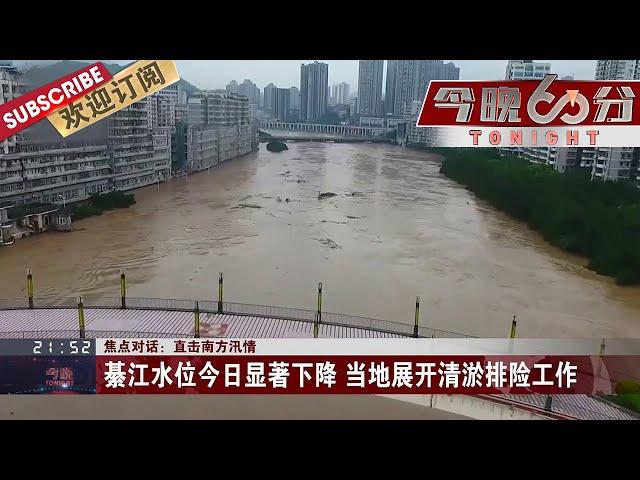 “中国智造”北斗三号最后一颗组网卫星发射成功！强降雨引发山洪，南方汛情发生多起伤亡事件 |《今晚60分》TONIGHT 20200623【东方卫视官方频道】