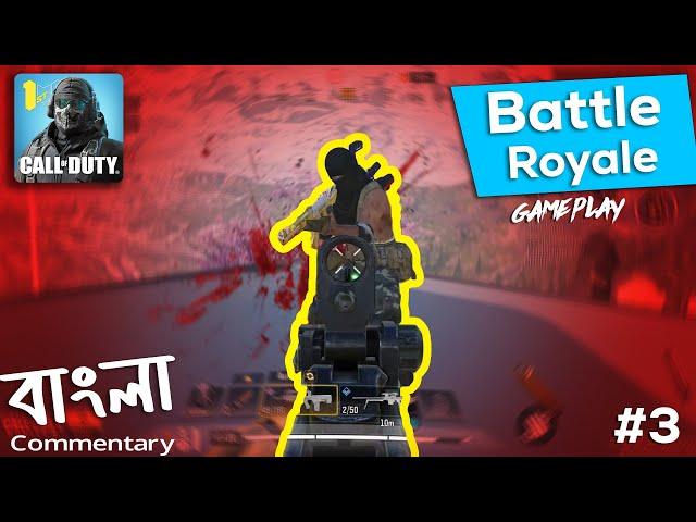 Battle Royale এ উরাধুরা মারামারি - Insane Battle Royale fight in Call of Duty Mobile