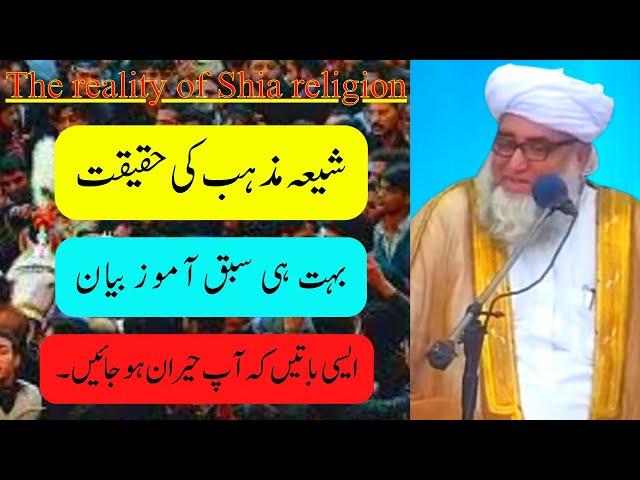 The Reality of Shia Religion ll Shia Mazhab ki Haqeeqat ll by Mufti Zarwali Khan Sahab