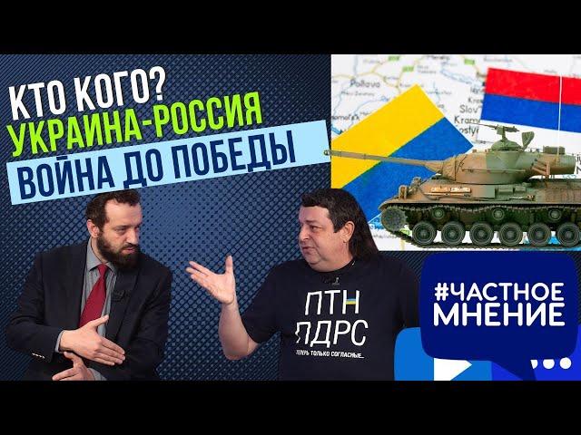 Украина-Россия. Война до победы. Железнов-Авни VS Финкель. Кто кого?