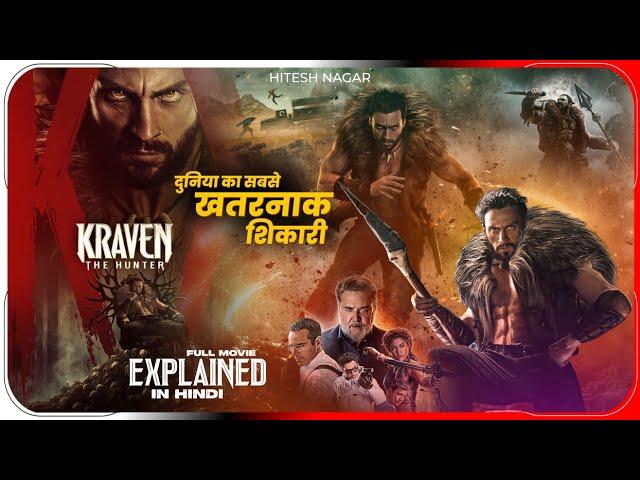 Kraven the Hunter (2024) Movie Explained In Hindi | Hitesh Nagar