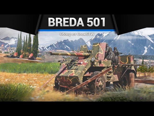 ГРУЗОВИК СМЕРТИ Breda 501 в War Thunder