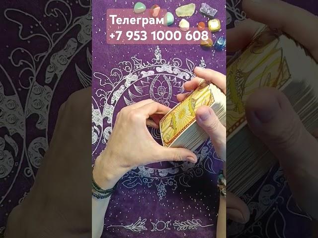 Стоит ли попробовать снова? Наталья Флорин #таро #tarot #таролог