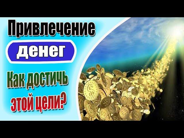 Медитация на деньги. Как правильно делать медитацию на деньги, чтобы достичь своей цели