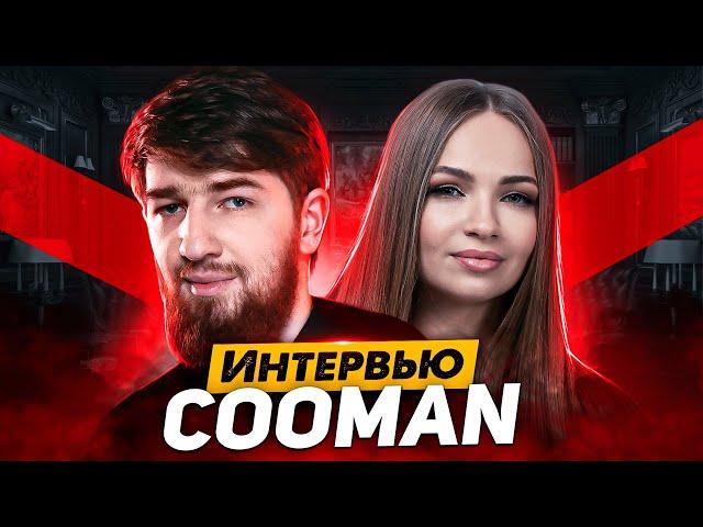 COOMAN: Об "извинениях", семье и The International | HellRaisers Dota 2