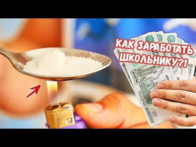 10 СПОСОБОВ ЗАРАБОТАТЬ ШКОЛЬНИКУ ЛЕТОМ В ДЕРЕВНЕ И ГОРОДЕ!