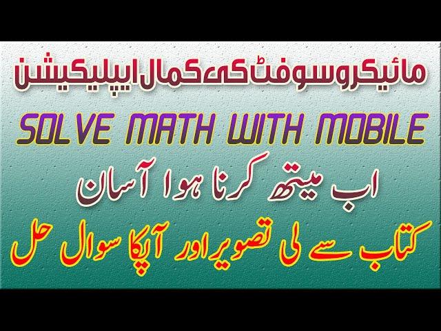 Best Microsoft App that Solve Maths Problem 2020 | Javed Tech Master